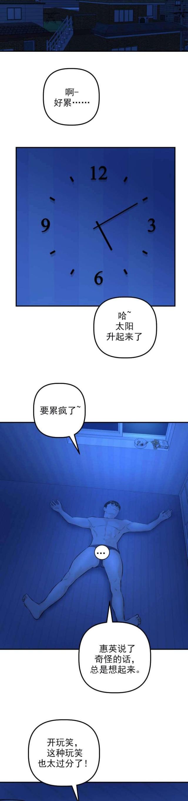 黑房产中介漫画,第37话2图