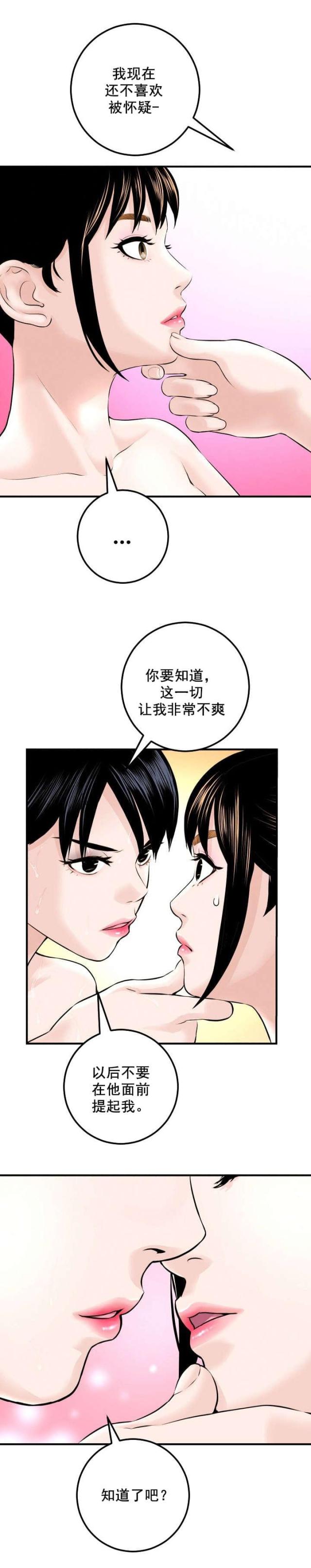 黑房间通风差如何解决漫画,第41话2图