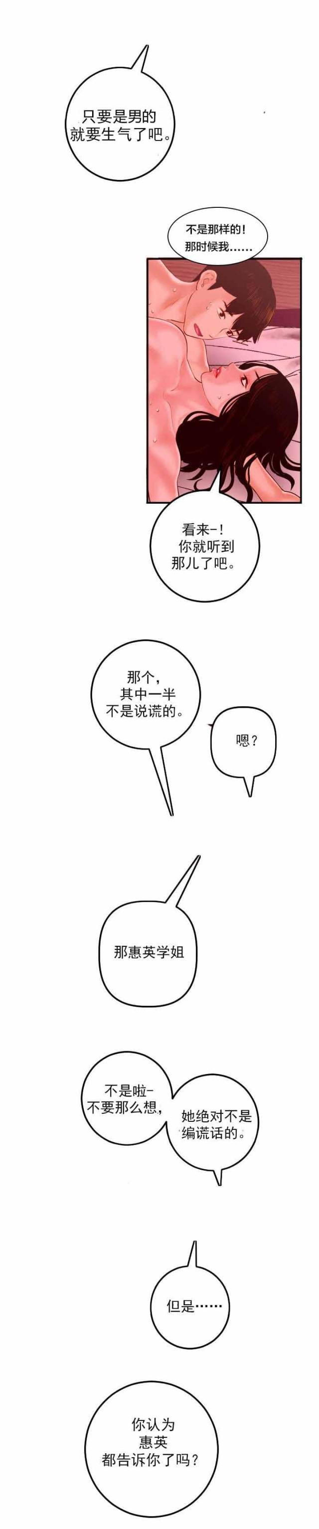 黑房车漫画,第46话2图