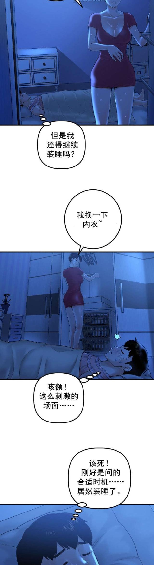 黑夜比白天多完整版漫画,第31话2图