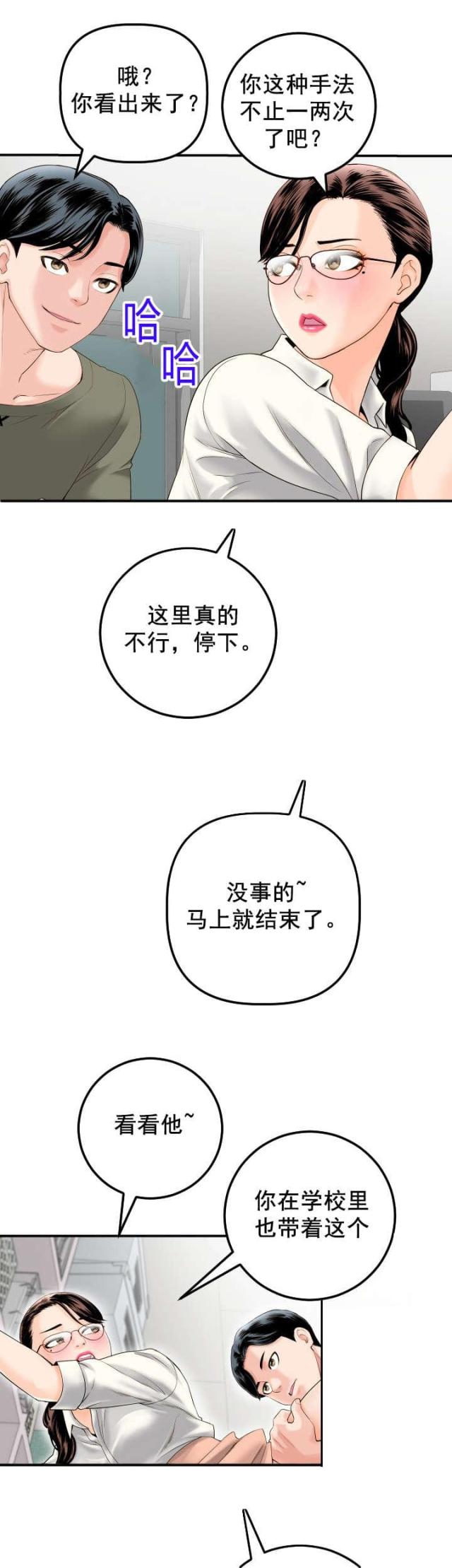 黑房东坑钱可以报警吗漫画,第29话2图