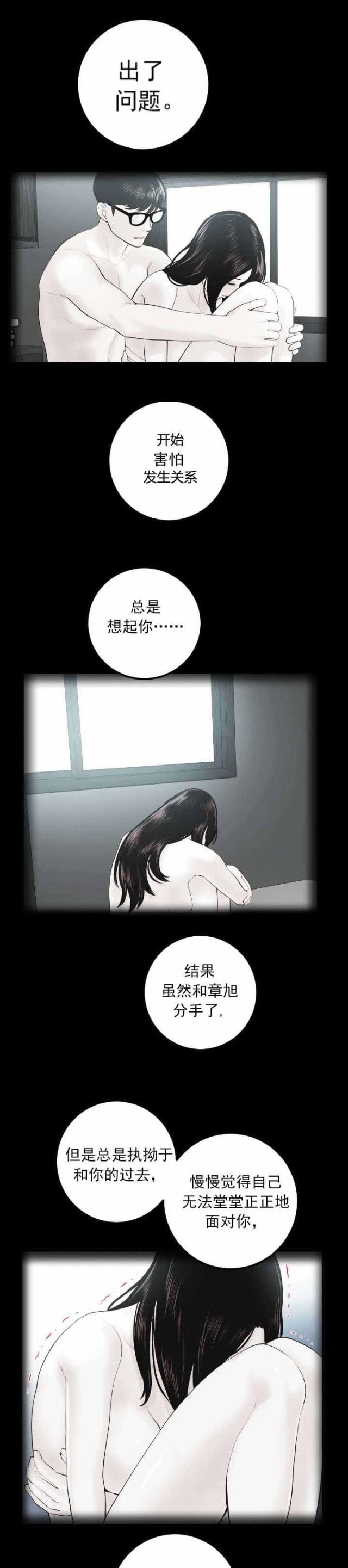 黑房车自驾游漫画,第48话1图