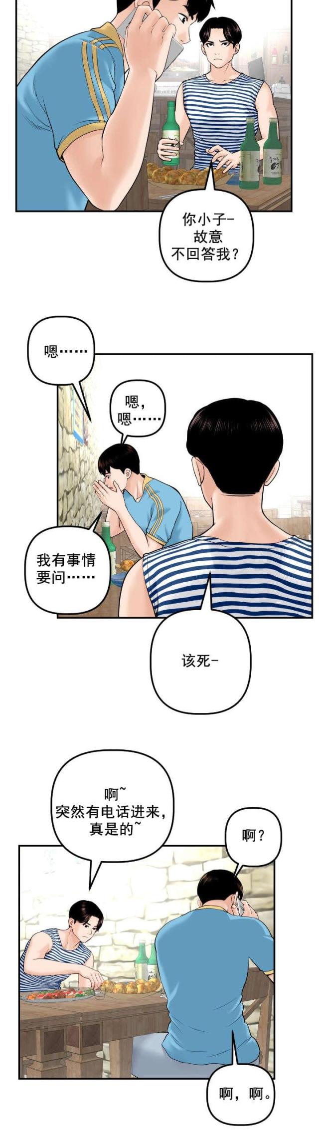 黑房子的最高杰作山内漫画,第42话2图