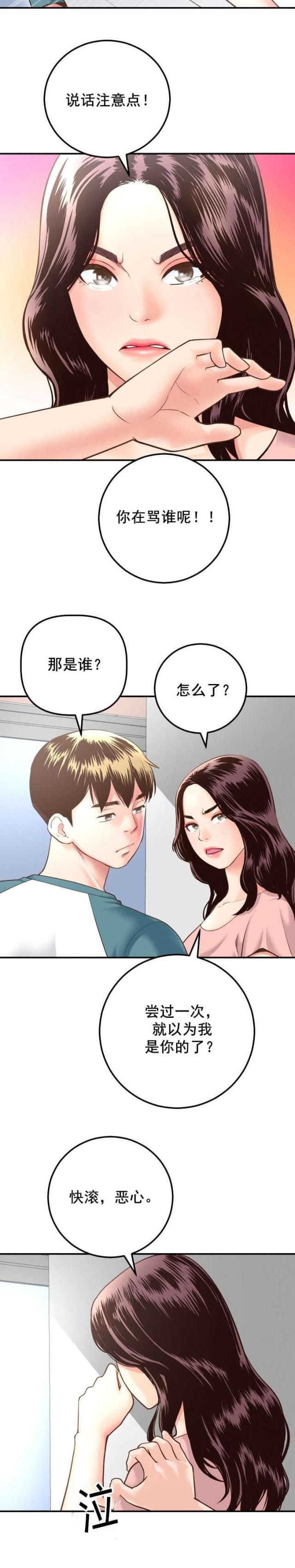 黑房东被砍死漫画,第25话1图