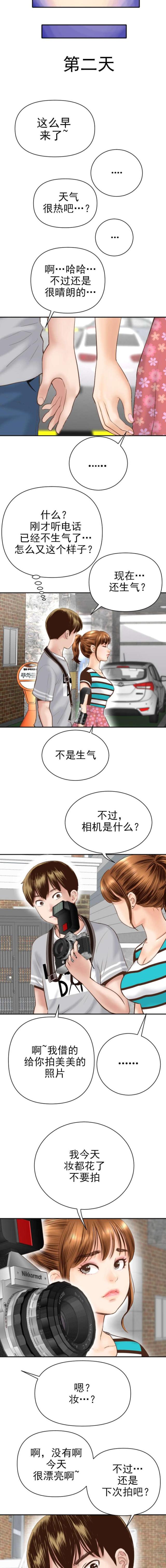 黑房屋中介骗人套路漫画,第7话1图