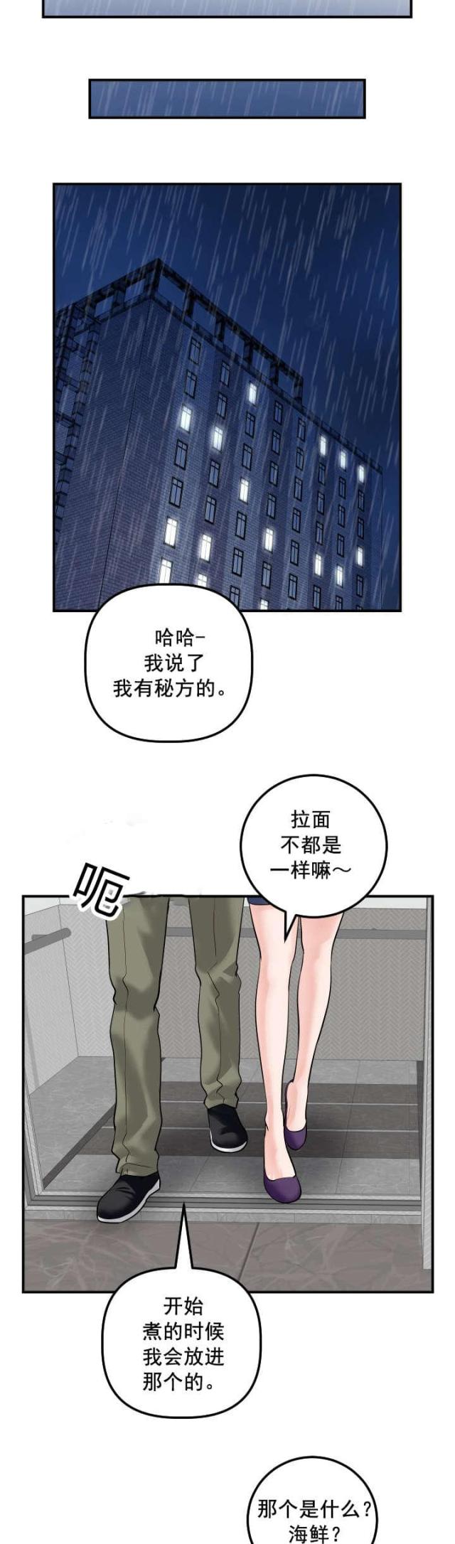 黑夜难熬免费小说全集漫画,第52话2图