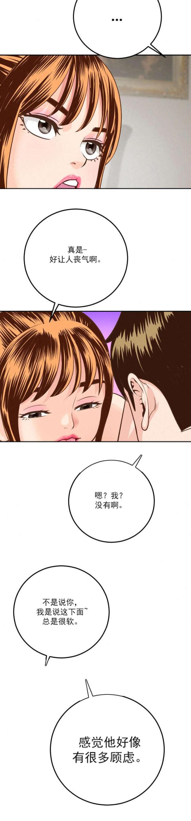 黑房源洗发膏对白发真的有用吗漫画,第17话1图