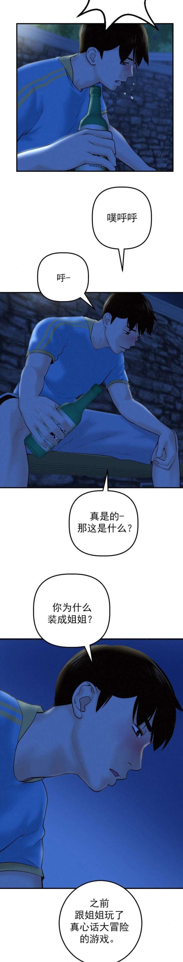 黑房spb漫画,第47话2图