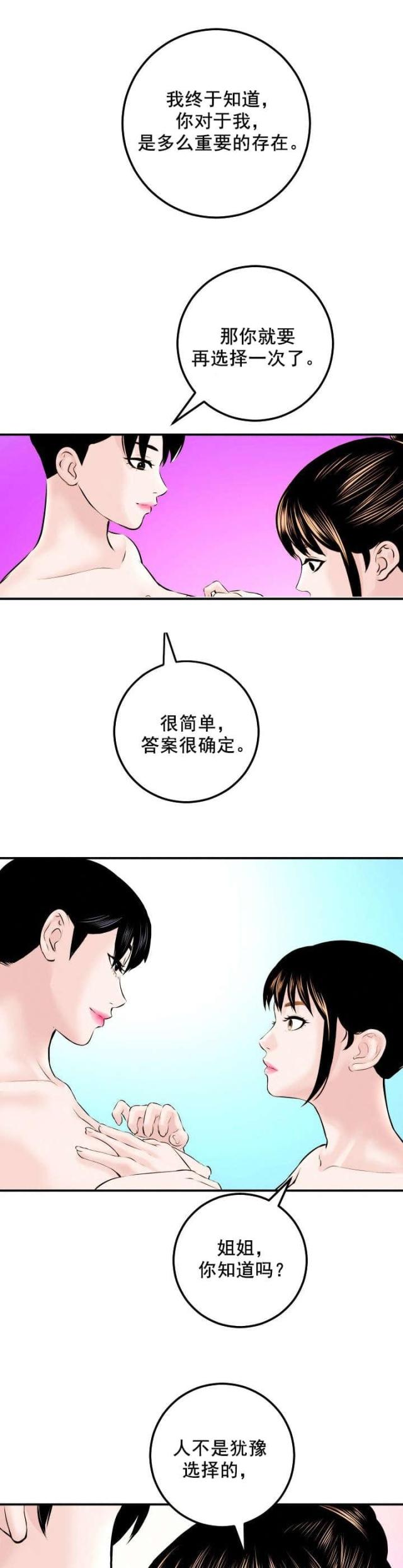 黑房子的最高杰作山内漫画,第42话1图