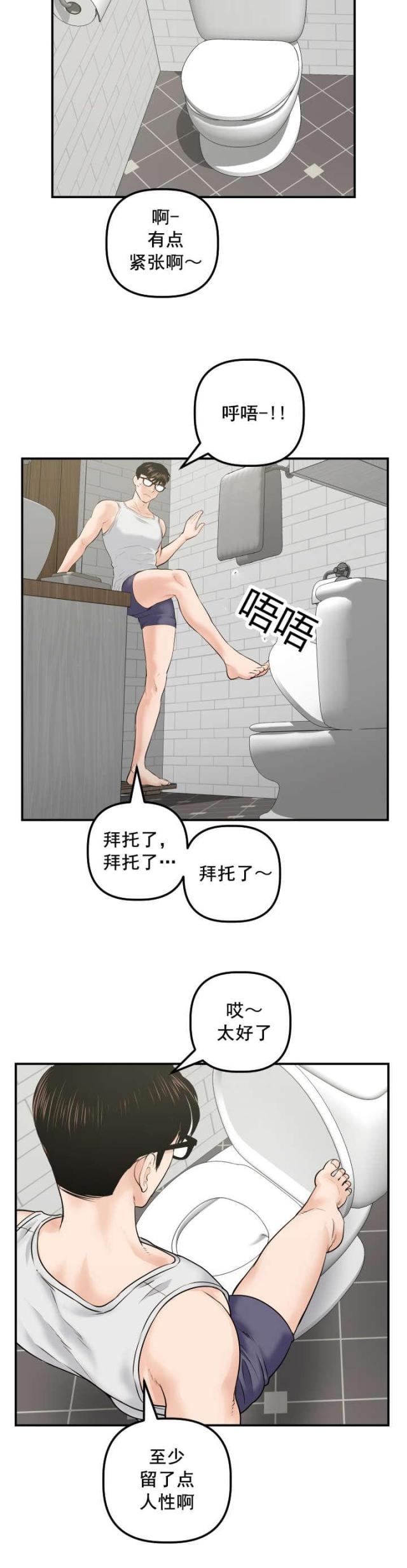 黑房子白房子漫画,第53话1图