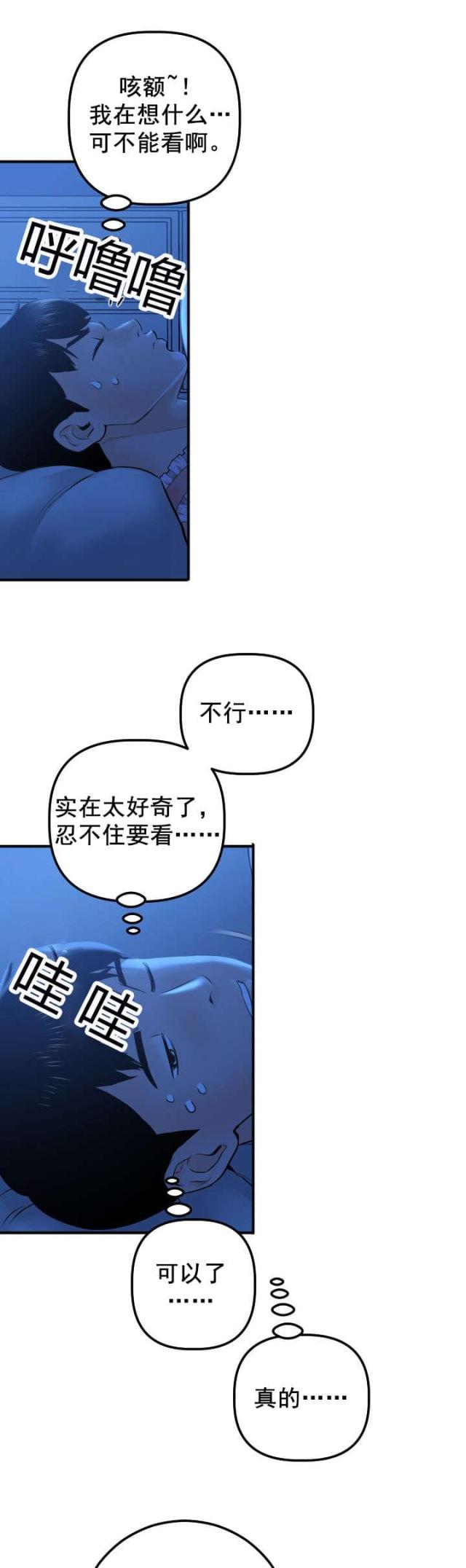 黑房产中介诈骗的立案标准漫画,第31话2图