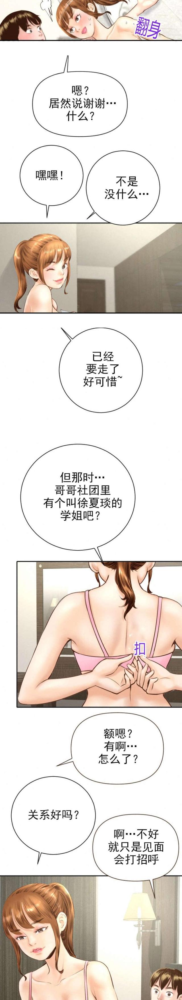 黑房东不退租金的后果漫画,第9话2图