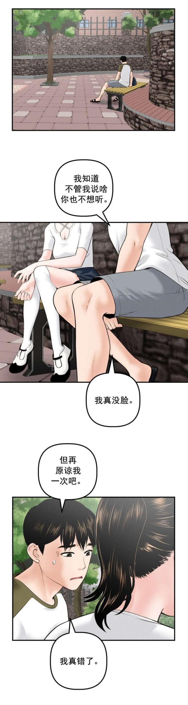 黑房漫画,第58话2图