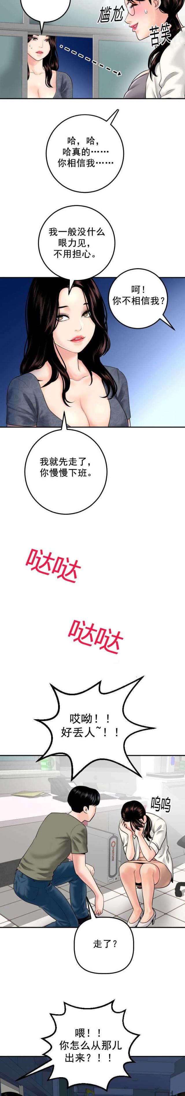 黑房东被砍死漫画,第30话1图