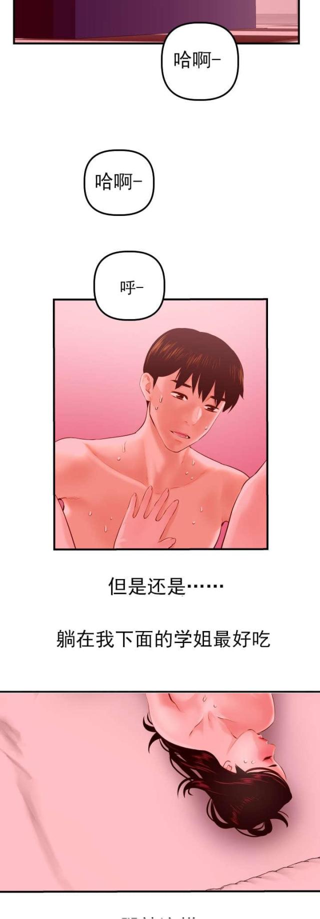 黑房spb漫画,第46话2图