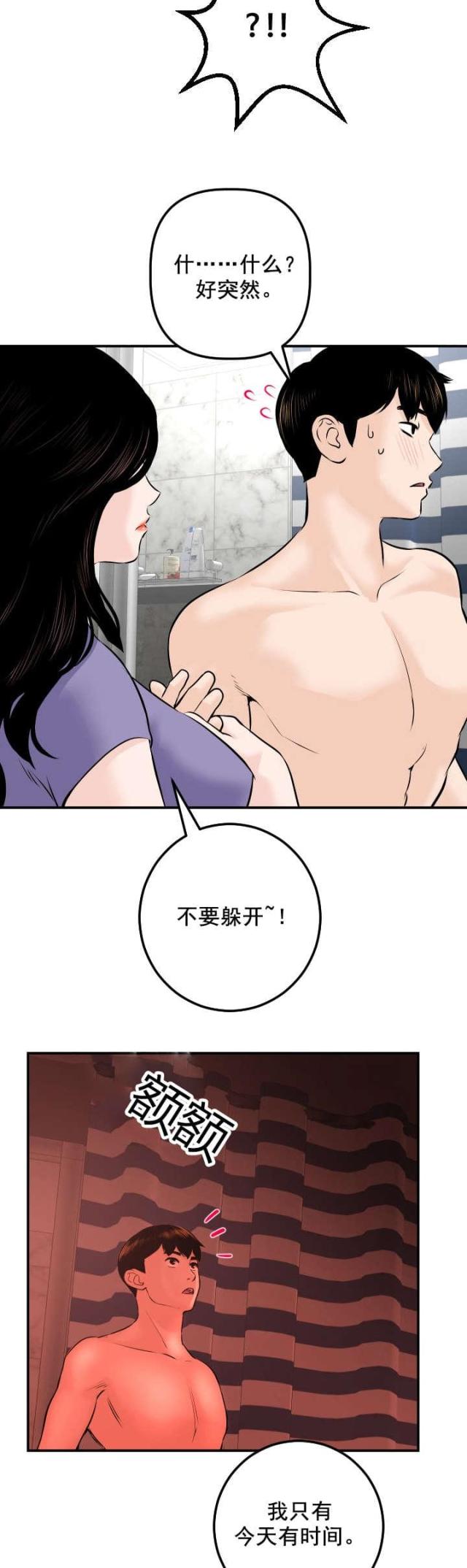 黑夜告白电视剧免费看漫画,第44话1图