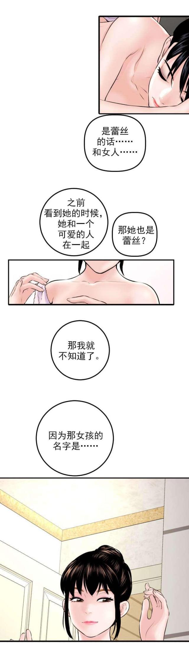 黑房间怎么采光漫画,第41话2图