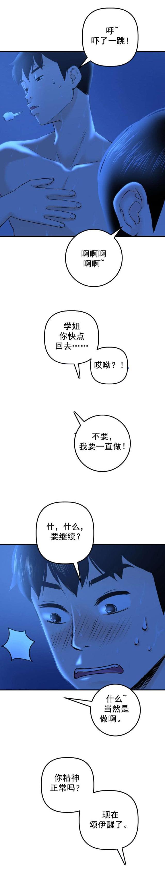 黑房子装修效果图漫画,第34话1图