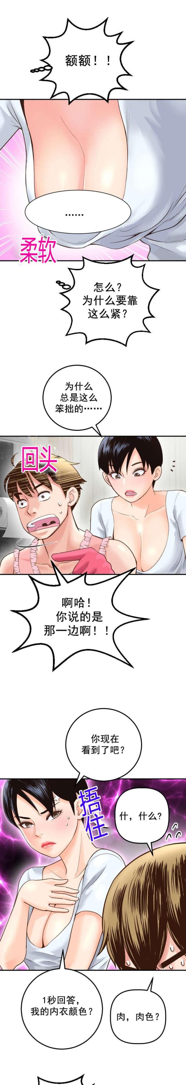 黑房漫画,第28话2图