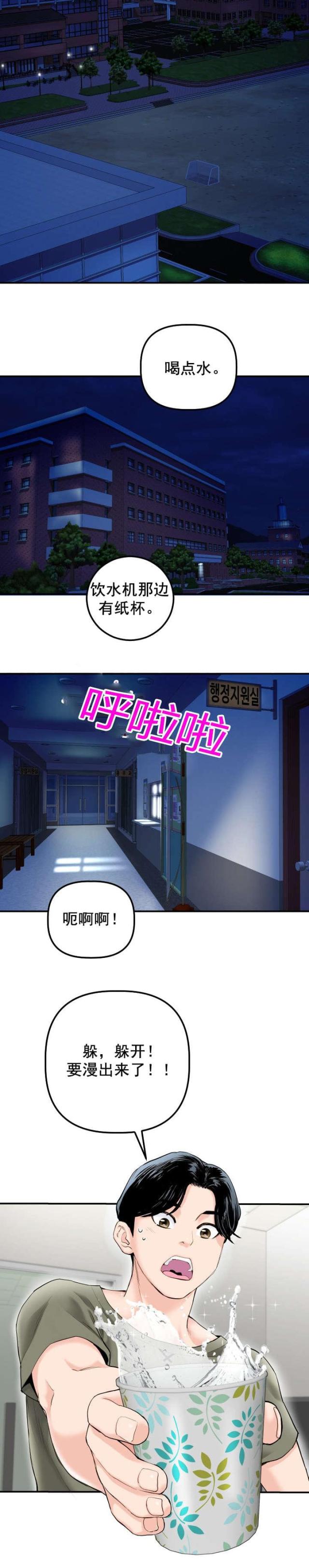 黑方台滑坡漫画,第29话2图