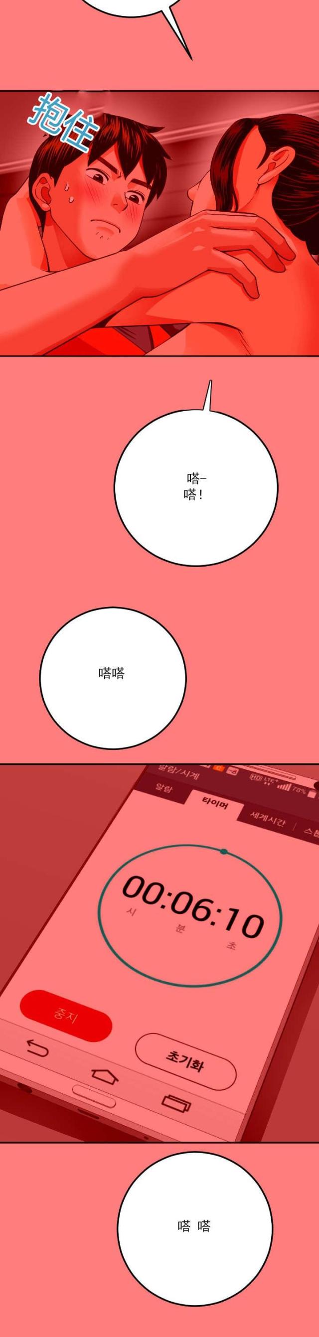 黑扁豆图片漫画,第20话2图