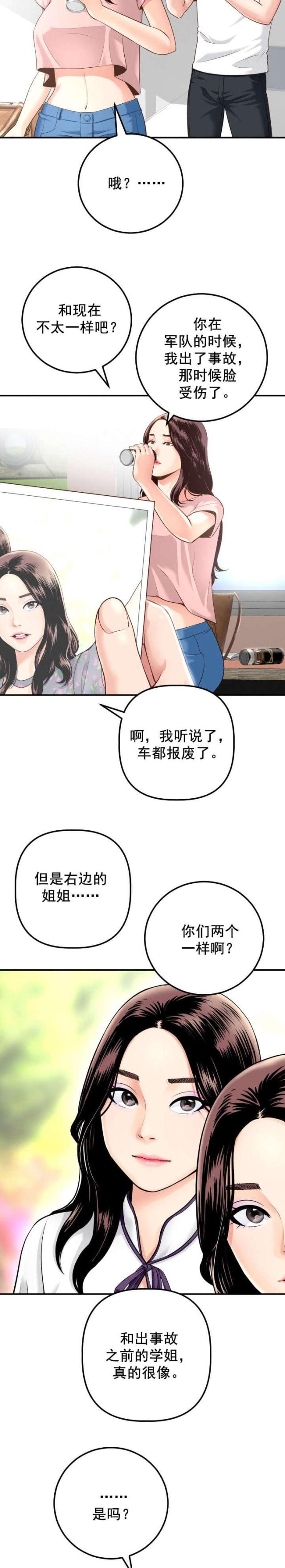 黑芳源何首乌黑发效果是真是假漫画,第25话2图