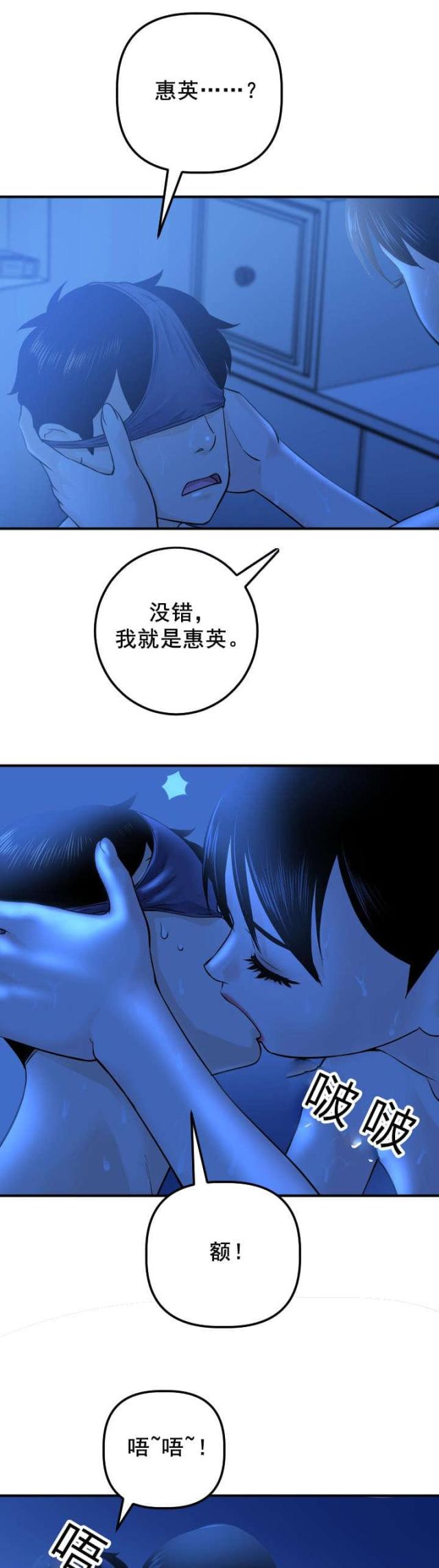 黑房东被砍死漫画,第35话1图