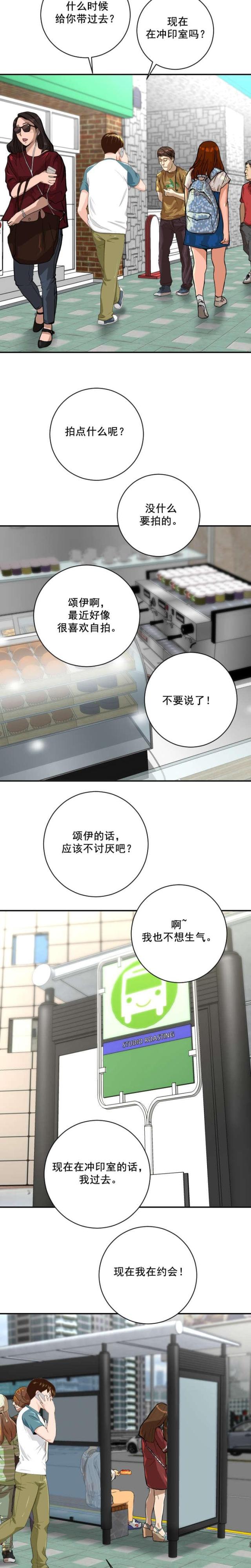 黑房漫画,第11话2图