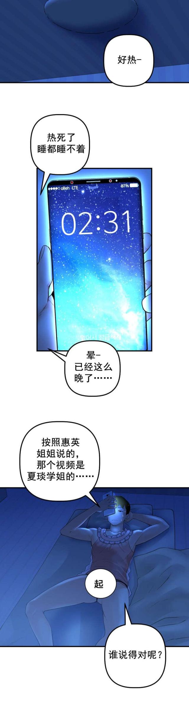 黑方台滑坡漫画,第31话2图