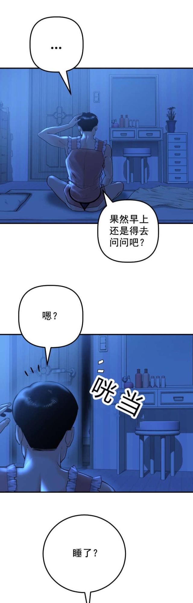 黑房子装修效果图漫画,第31话2图