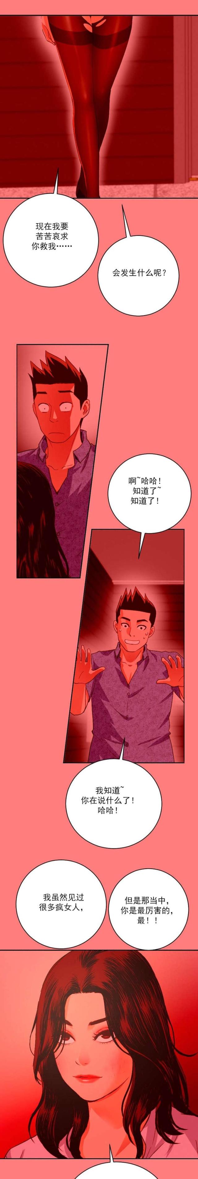 黑房产中介诈骗的立案标准漫画,第13话1图