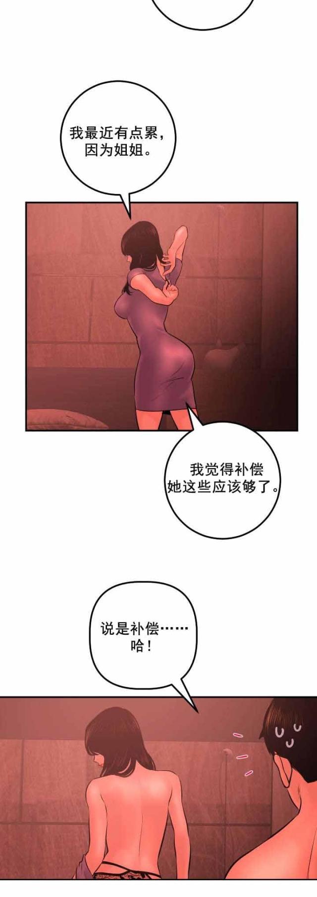 黑房间veer图片漫画,第44话2图