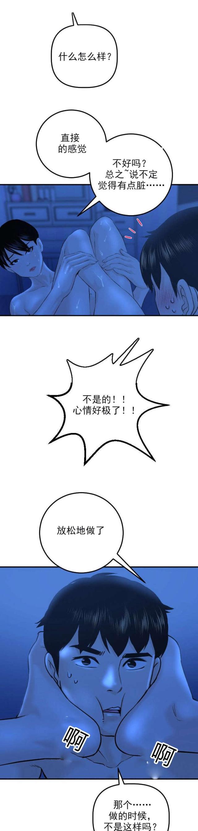 黑方格怎么打漫画,第35话2图