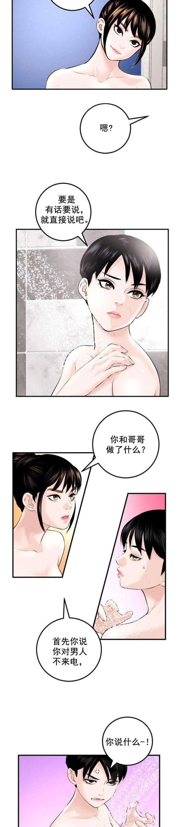 黑房间veer图片漫画,第41话2图