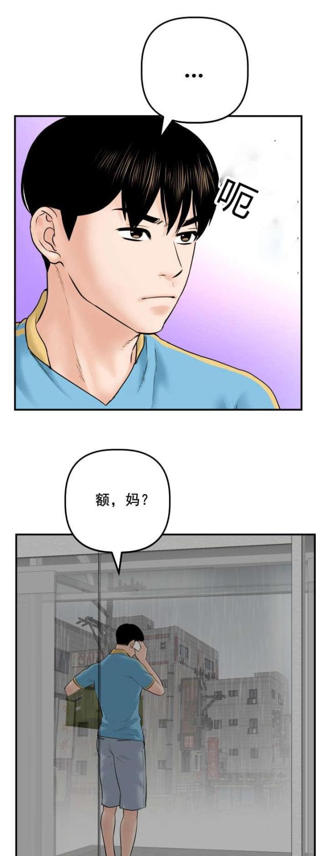 黑鲁比漫画,第52话1图