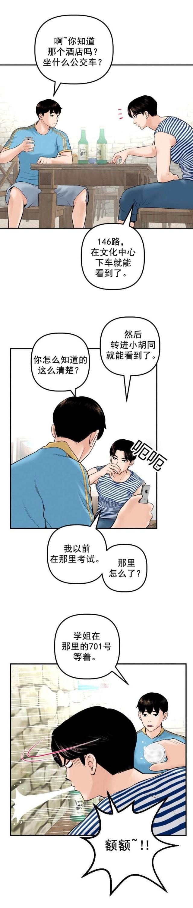 黑房间图片漫画,第42话1图