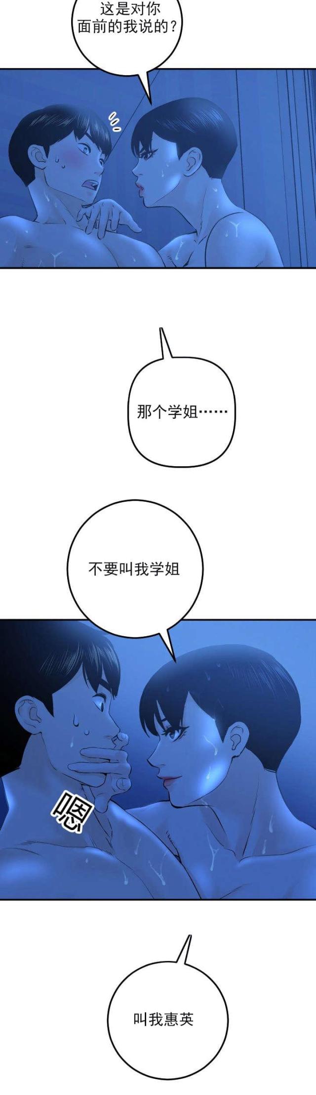 黑房间怎么采光漫画,第36话2图