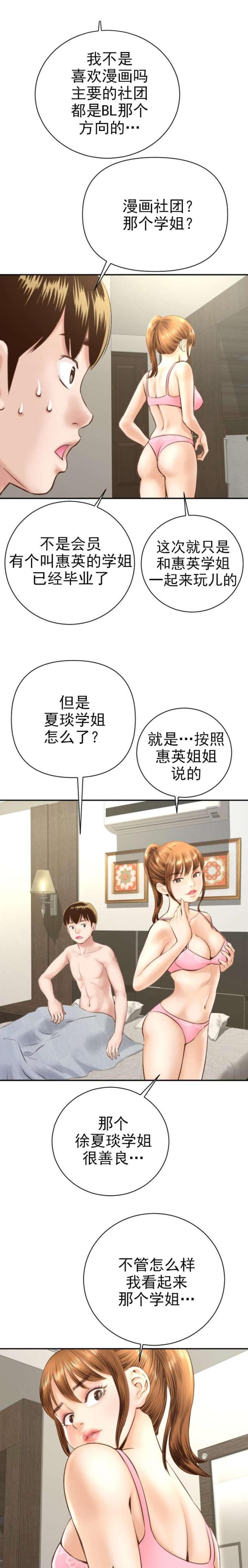 黑房东不退租金的后果漫画,第9话2图