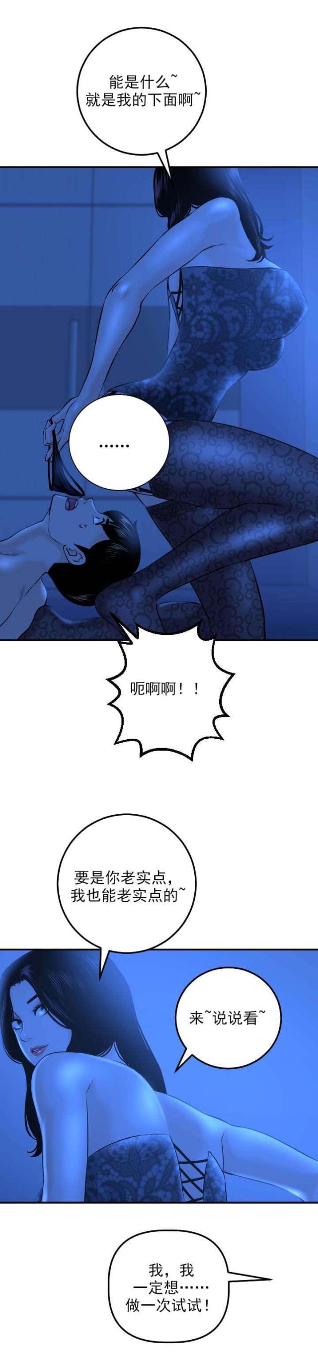 黑房子怎么装修漫画,第37话2图