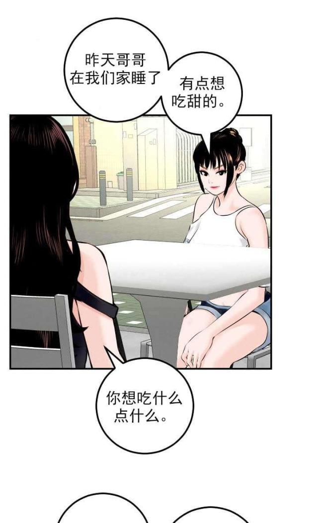 黑夜比白天多完整版漫画,第40话1图