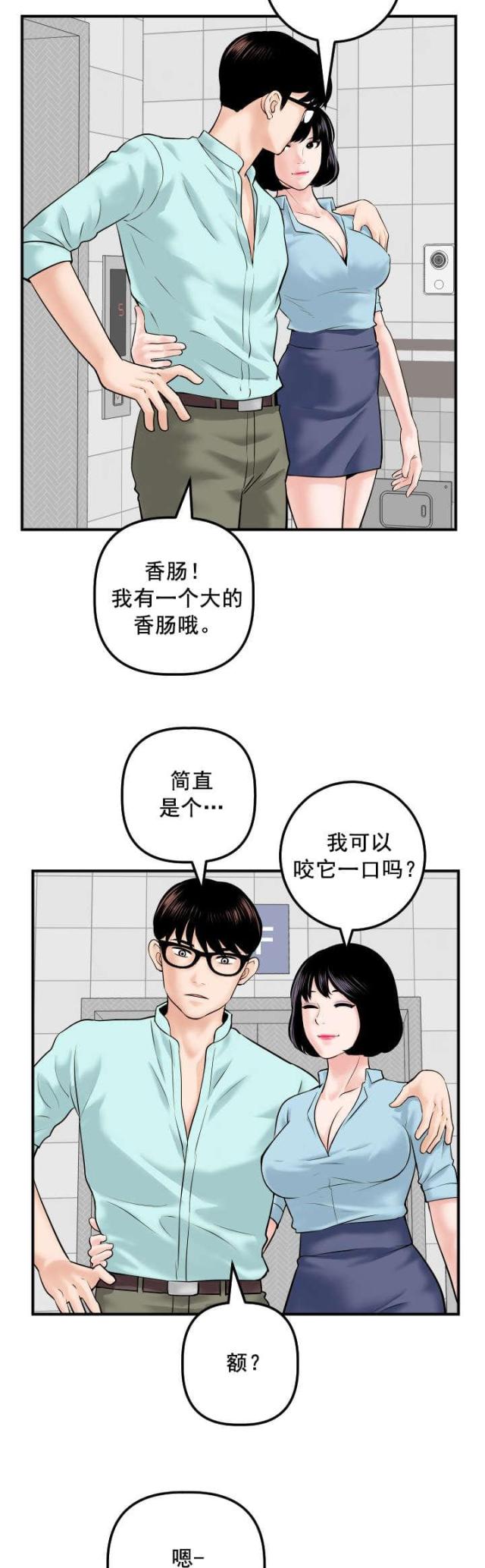 黑房子怎么装修漫画,第52话1图