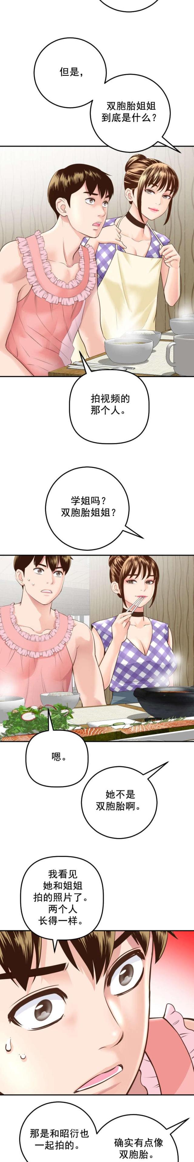 黑房子实验心理学漫画,第28话1图