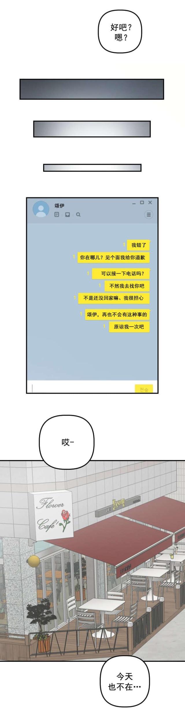 黑房东被砍死漫画,第53话2图