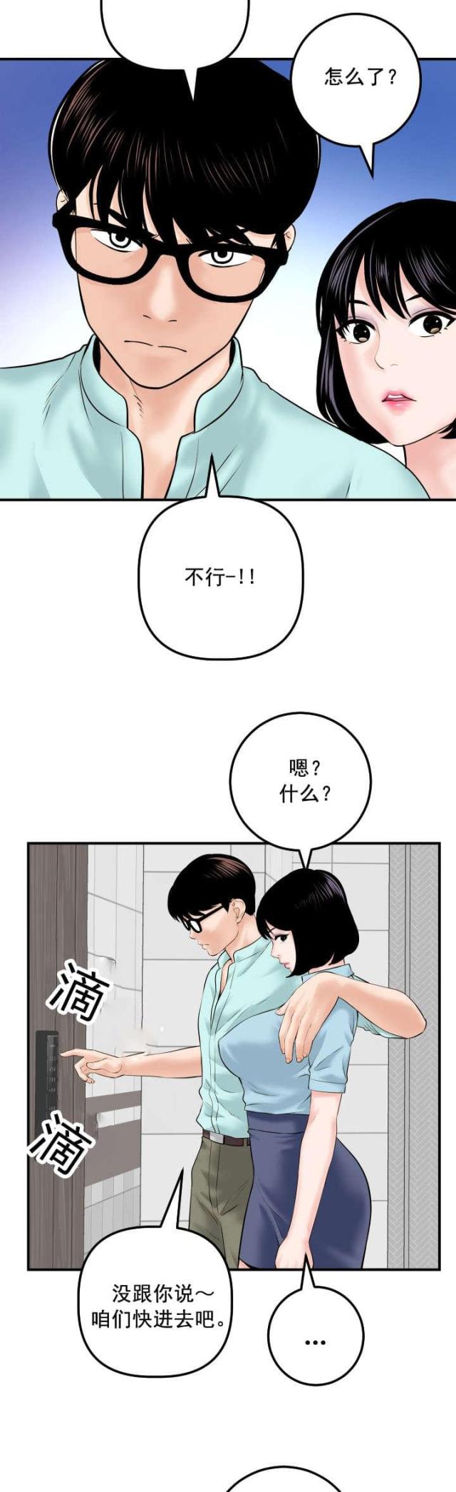 黑房门漫画,第52话2图