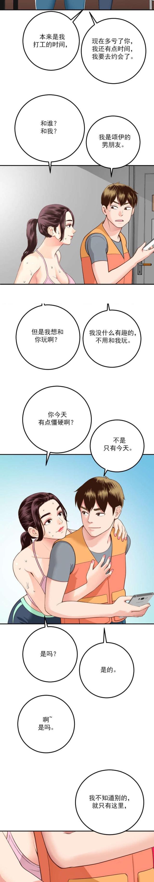 黑房门烤漆漫画,第19话2图