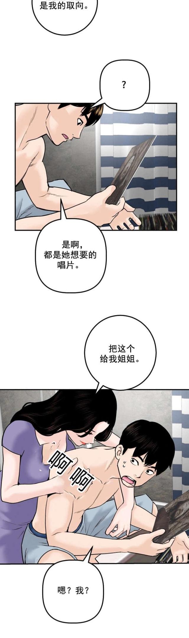 黑房间veer图片漫画,第44话2图