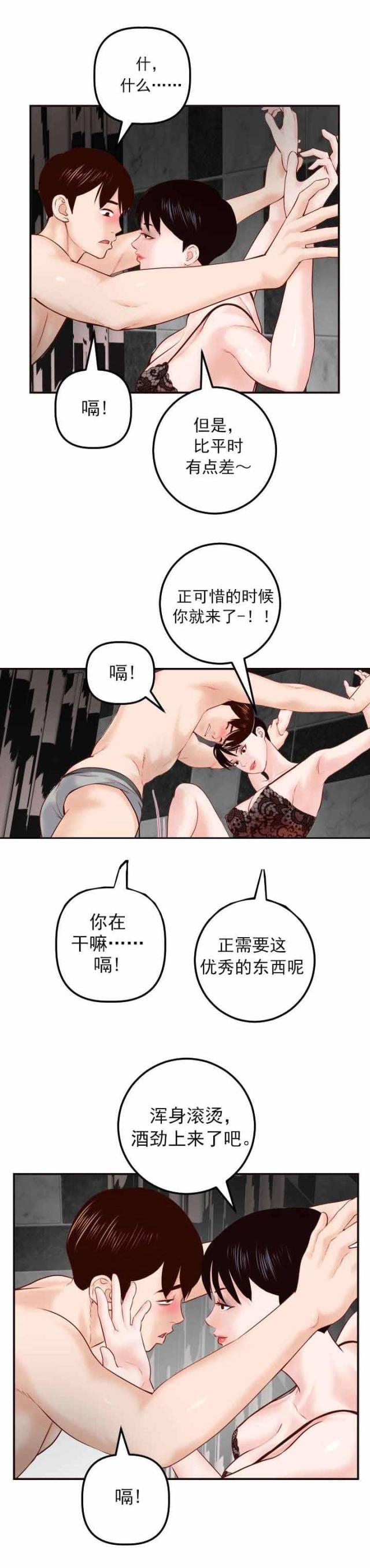 黑房子最高杰作漫画,第50话2图