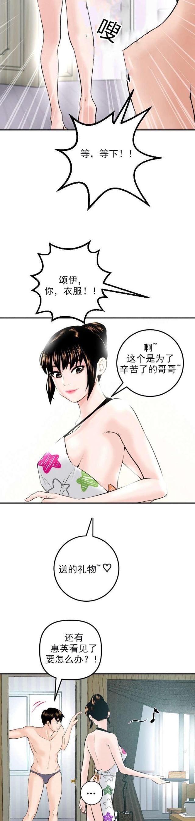 黑房子怎么装修漫画,第37话2图