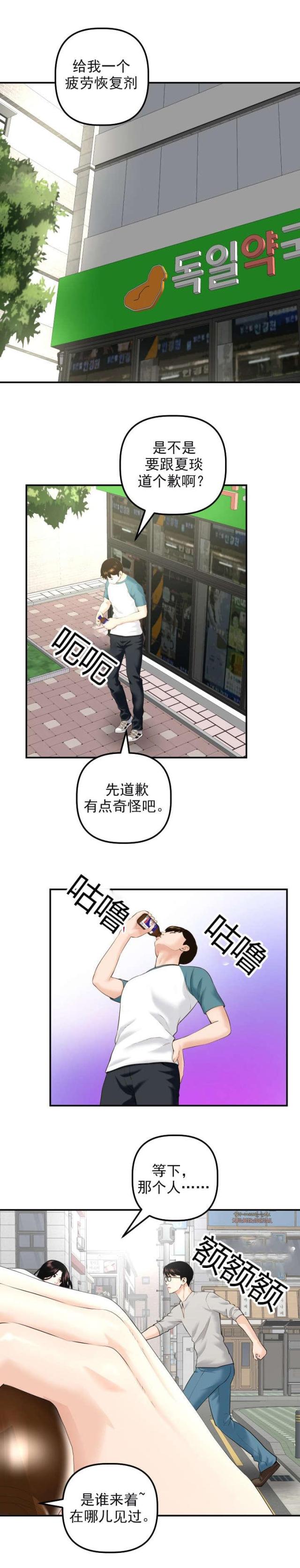 黑腐病症状及解决方法漫画,第39话2图