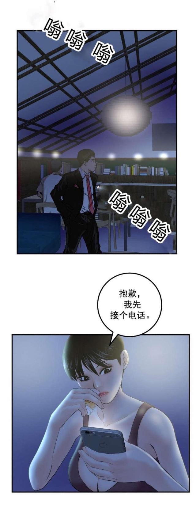 黑房东怎么举报漫画,第56话1图